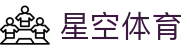 星空·体育(xingkong.com)官方网站